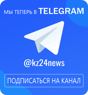 Телеграм канал проекта kz24.news Новости Казахстана