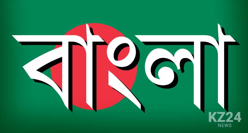 Бенгальский язык