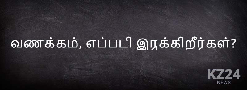 Тамильский язык