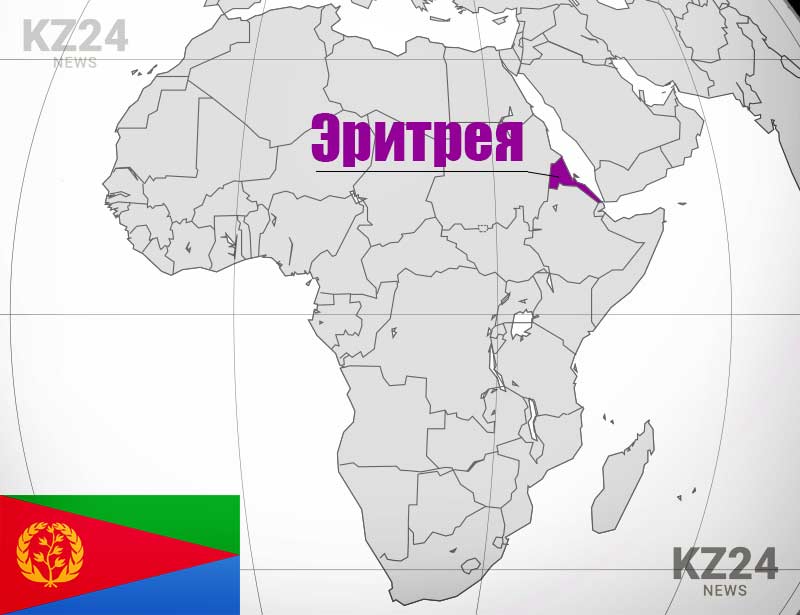 Новое государство в Африке - Государство Эритрея