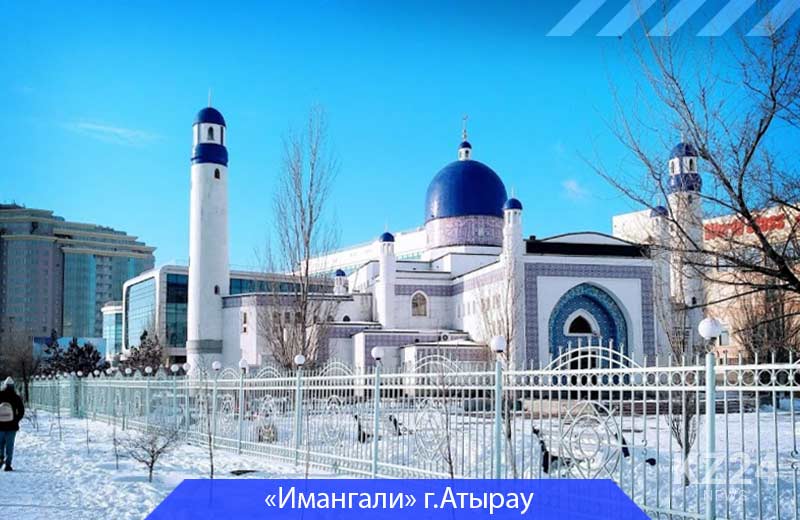Городская мечеть «Имангали» города Атырау