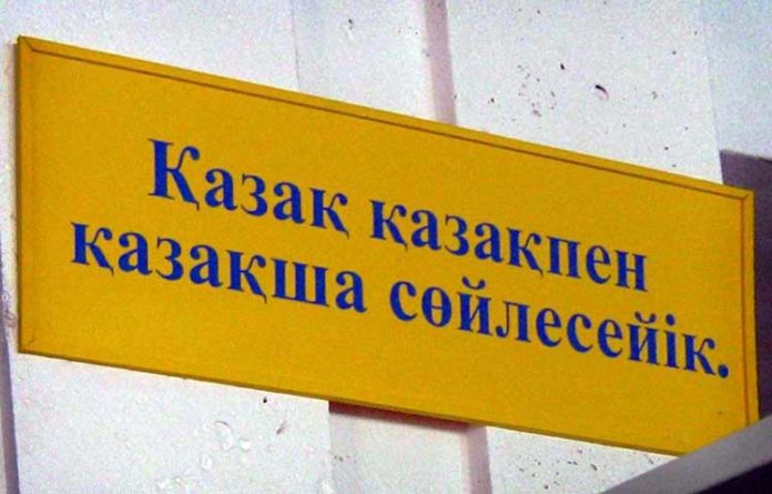 Языковая реформа в Казахстане