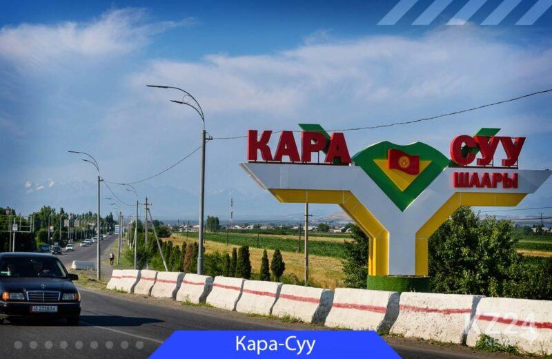 Кара-суу