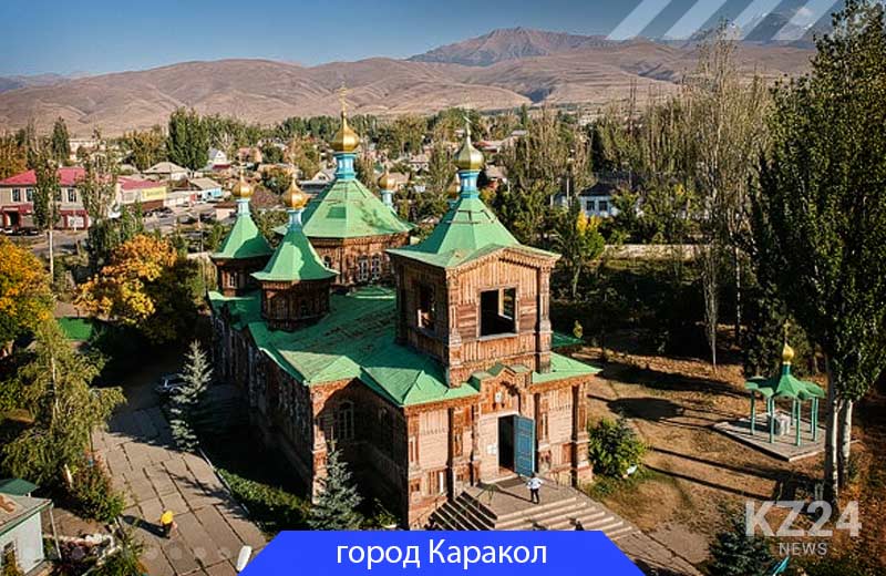 Каракол - крупнейшие города Киргизии