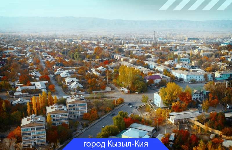 Кызыл-Кия