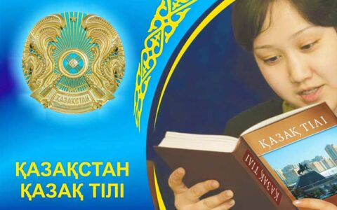 казахский язык, учебник, девушка, герб