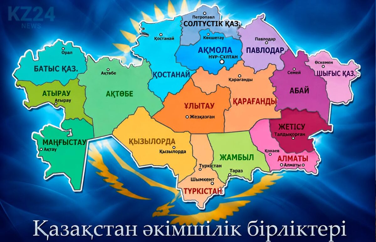 Самые большие области Казахстана