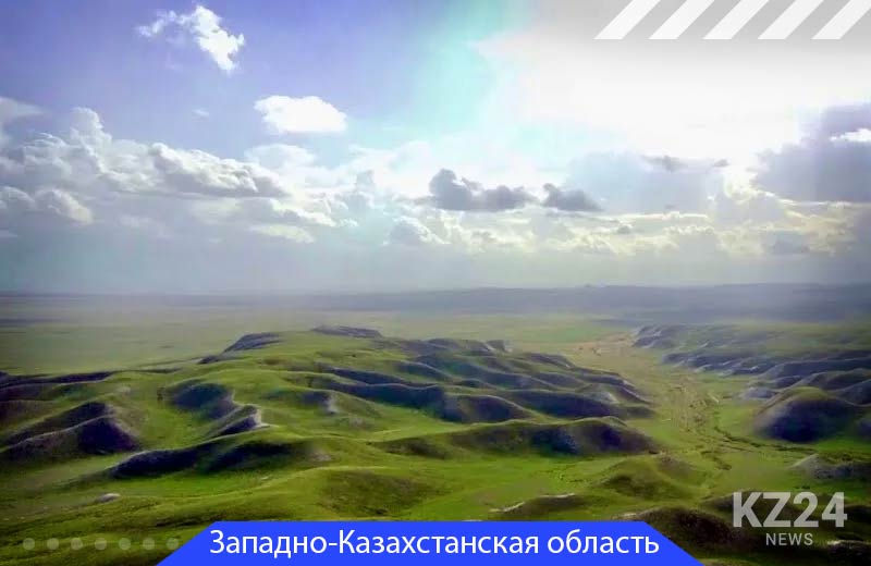Западно-Казахстанская область