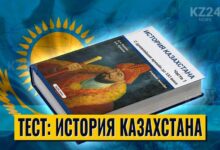 Тест: История Казахстана