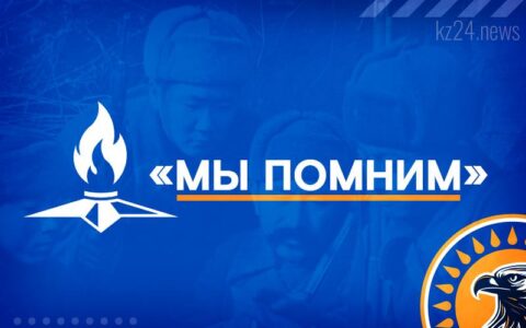 Мы помним