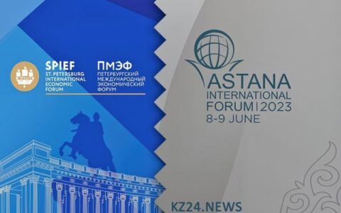 Форум Астана 2023