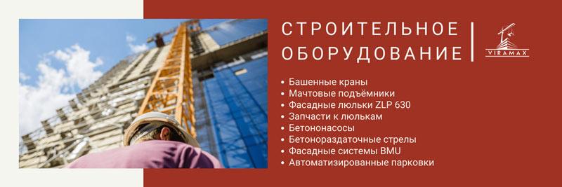 Почему стоит покупать строительные люльки у лидера строительного рынка Казахстана VIRAMAX