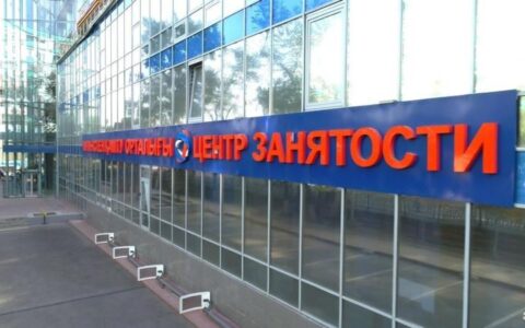 Центр занятости