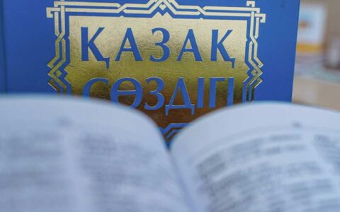 Экзамен по казахскому языку