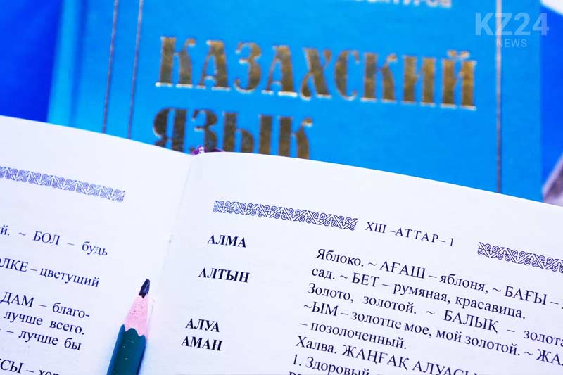 Казахский язык