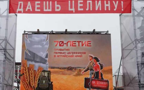 70 летие Целине