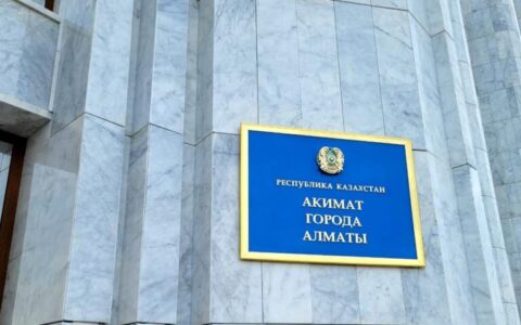 Вывеска Акимата Алматы