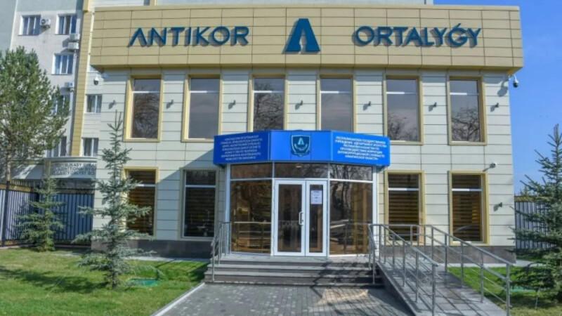 Агентство РК по противодействию коррупции