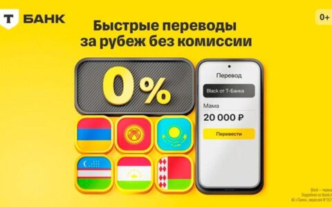 Переводы в СНГ без комиссии