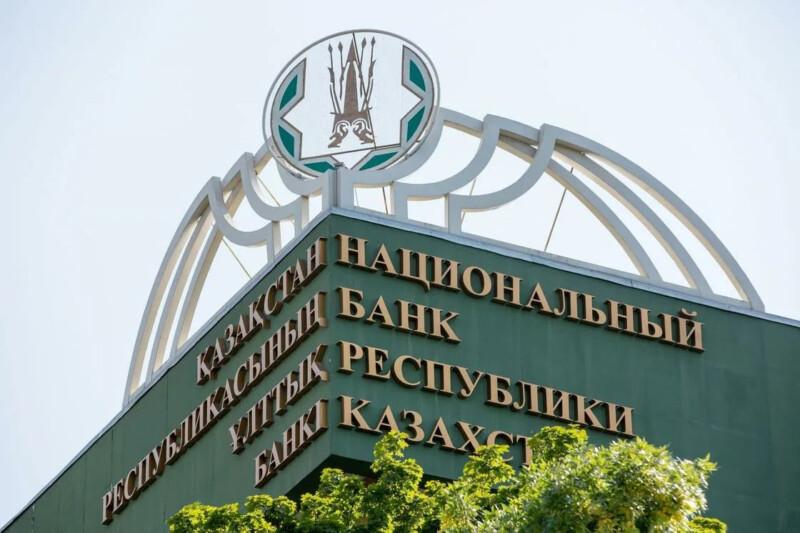 Национальный банк Республики Казахстан