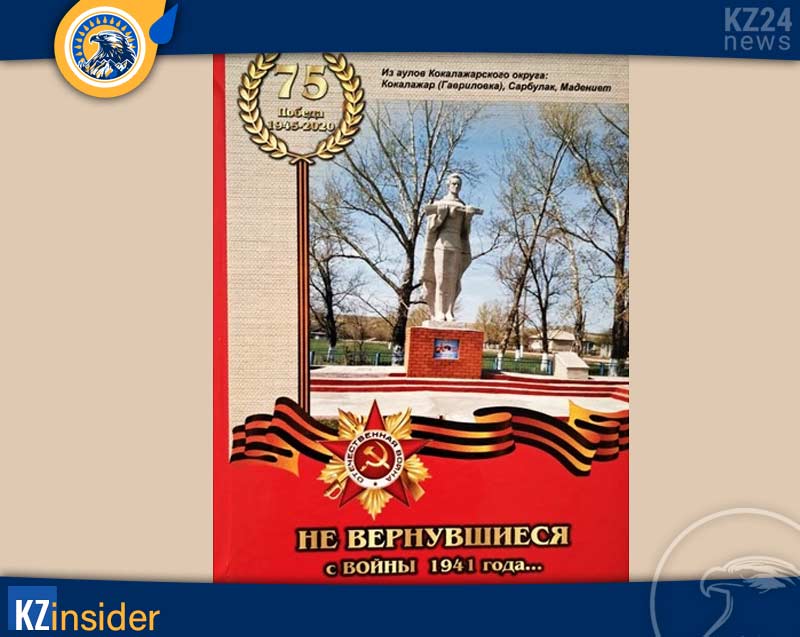 книга «Не вернувшиеся с войны 1941 года»