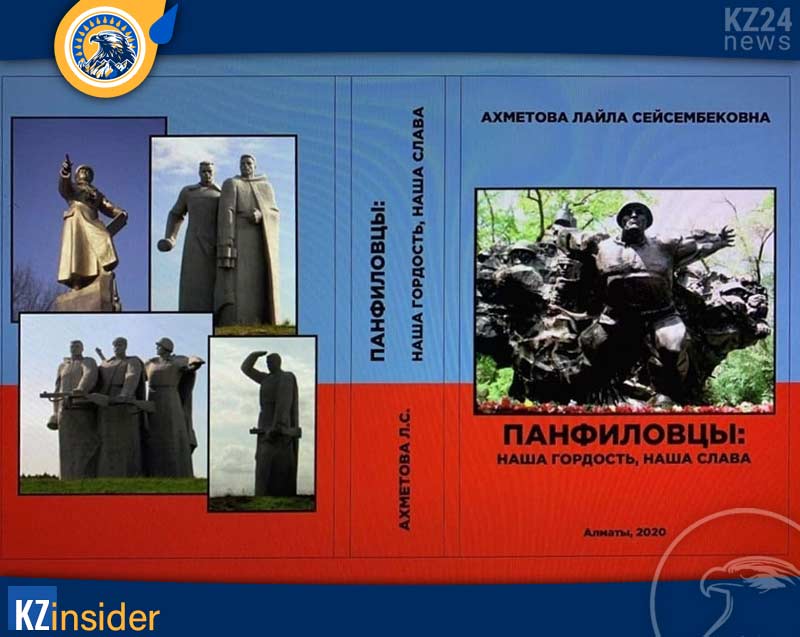 Панфиловцы наша гордость, наша слава
