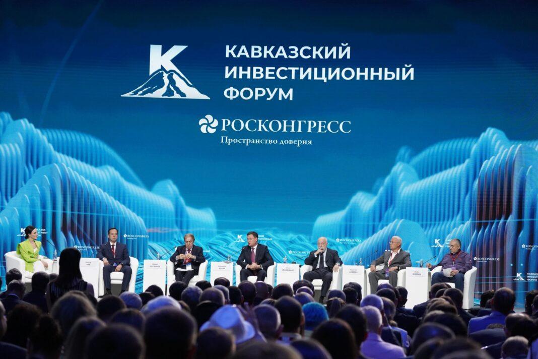 Кавказский инвестиционный форум