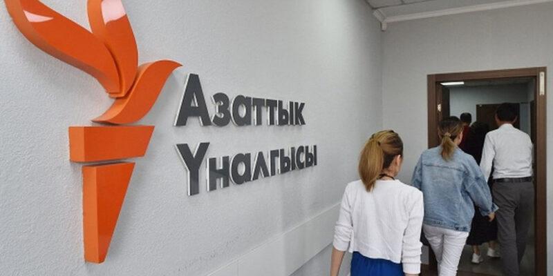 Азаттык