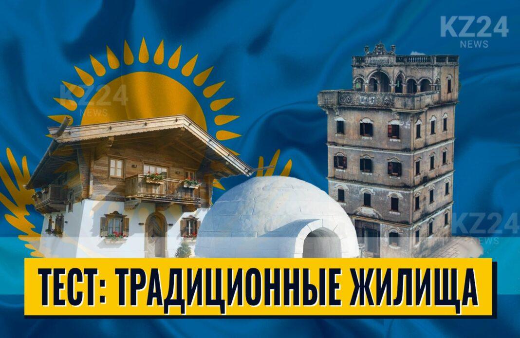 Традиционные дома