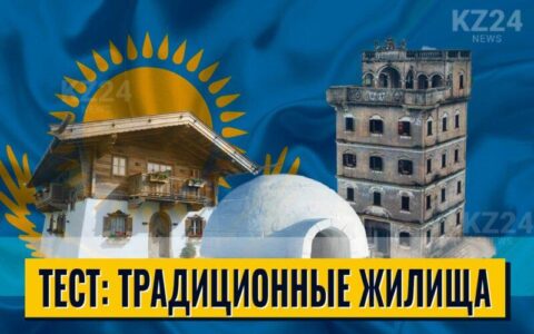 Традиционные дома