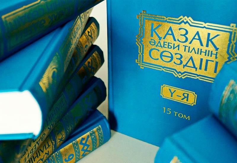 Казахский язык
