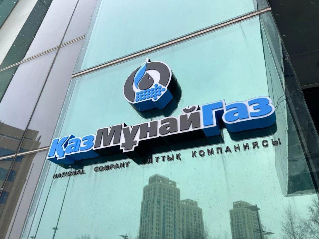 КазМунайГаз