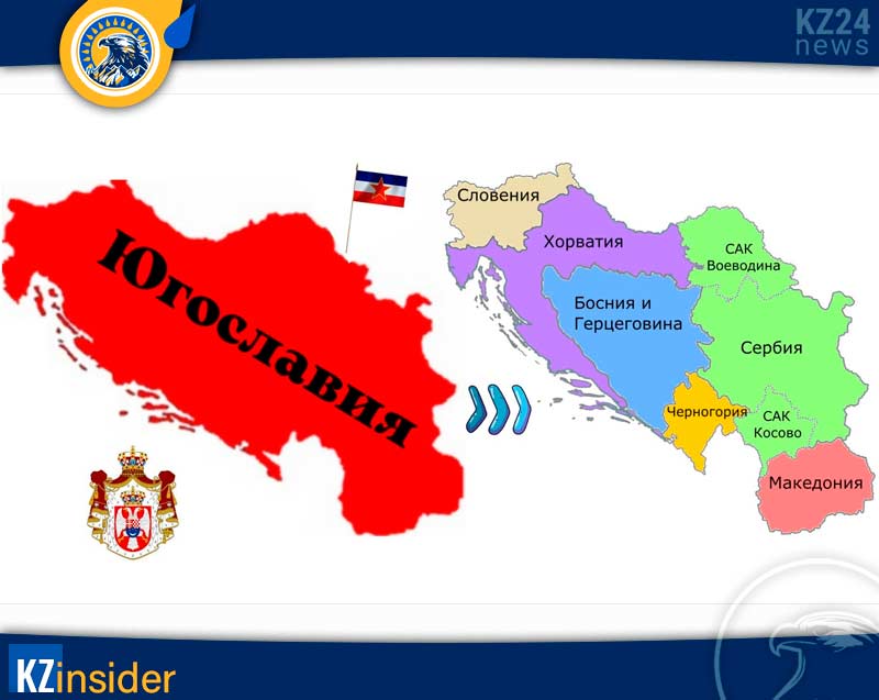 Югославия
