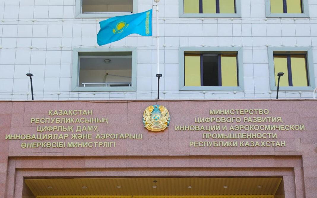 Министерство цифрового развития