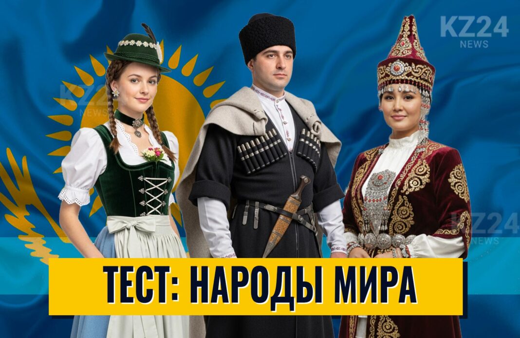 Народы мира