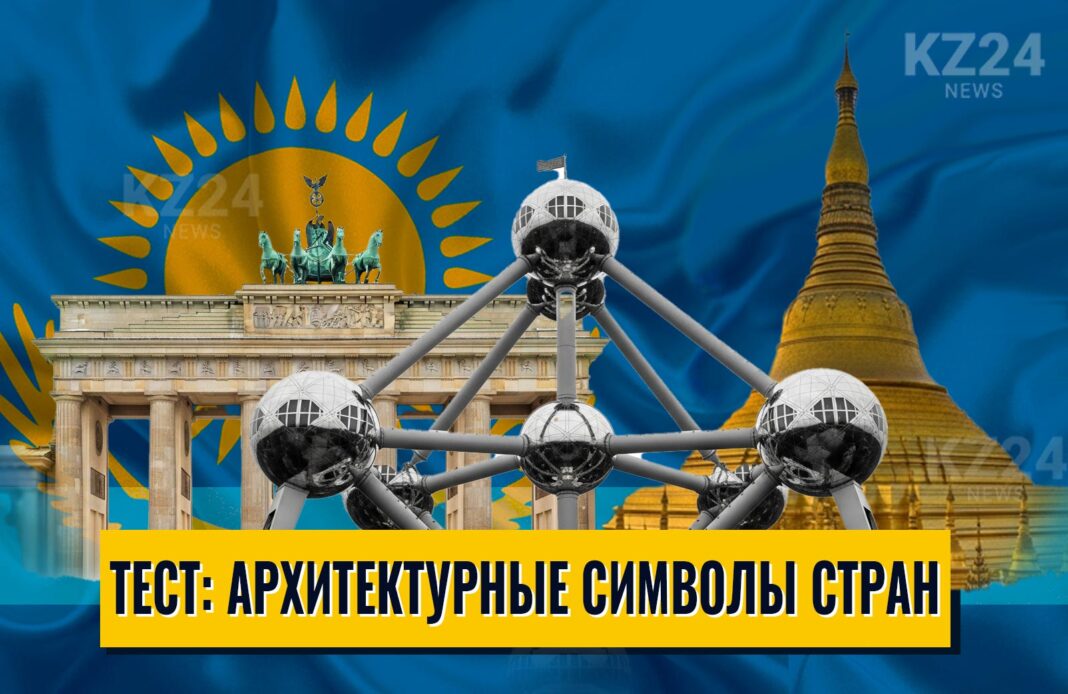 Архитектурные символы стран
