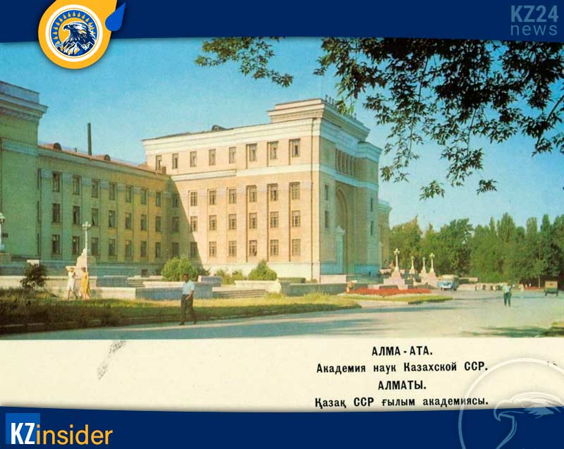 Академия наук Казахстана