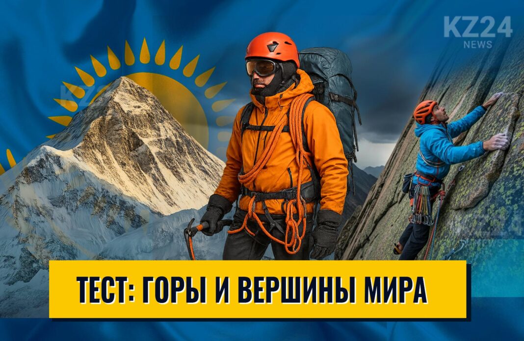 Горы и Вершины мира