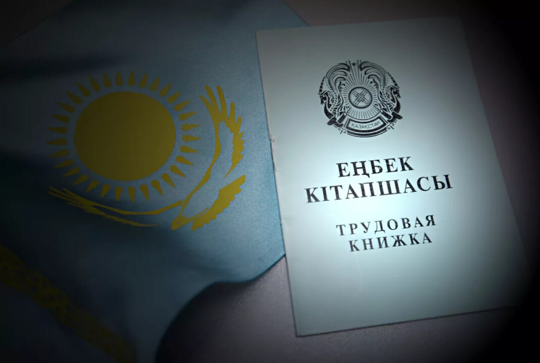 Трудовая книжка