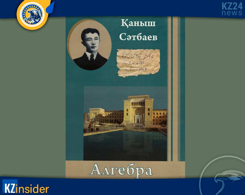 Учебник по алгебре Сатпаев