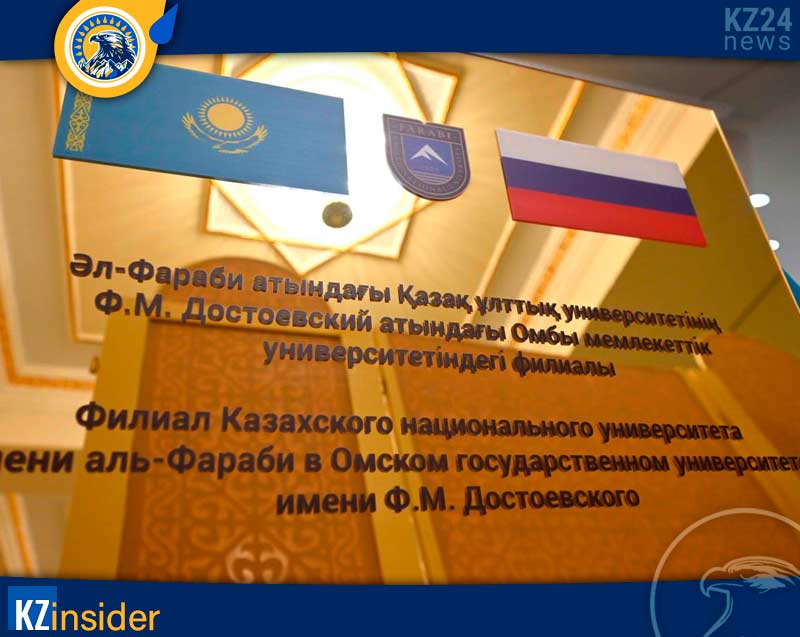 университет имени аль-Фараби в Омском госуниверситете