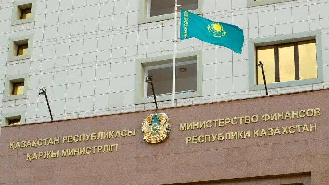 Министерство финансов РК