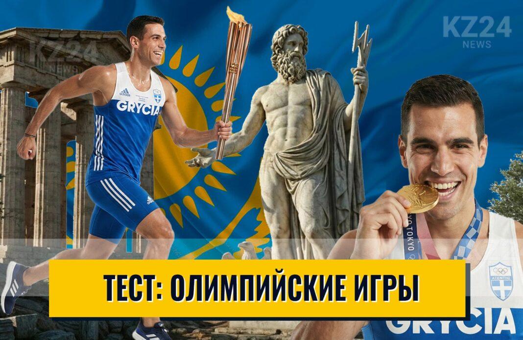 Олимпийские игры