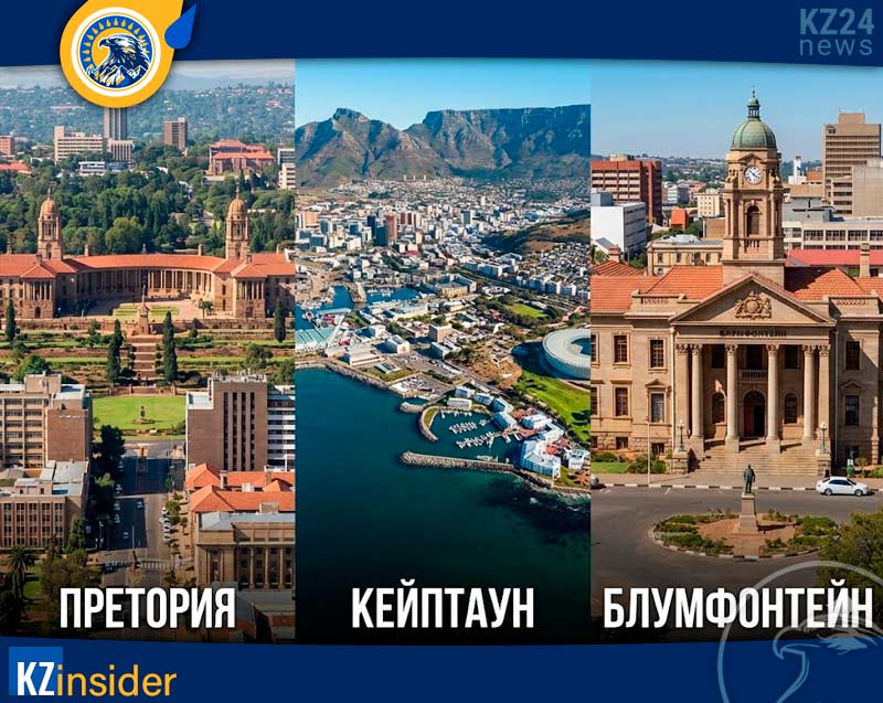 Южно-Африканская Республика