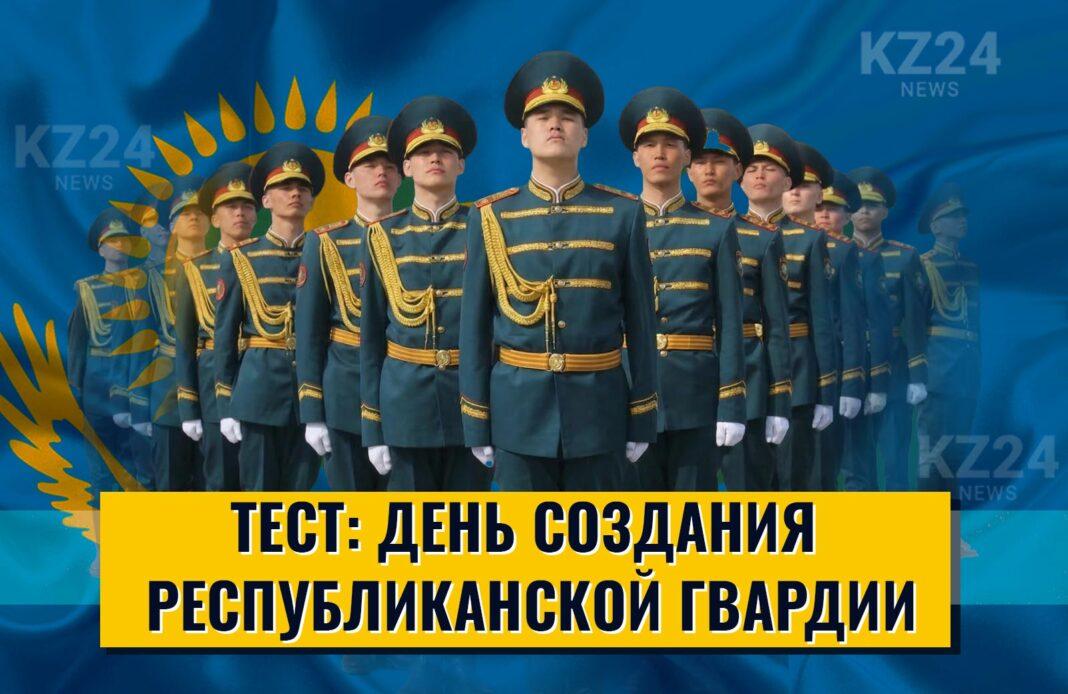 День создания Республиканской гвардии