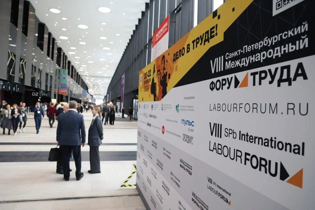 Форум труда