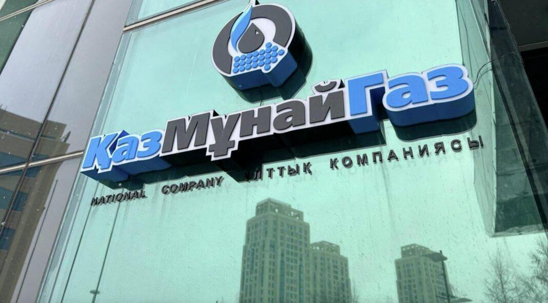 КазМунайГаз