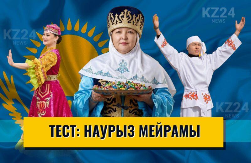 Праздник весны и обновления: увлекательная онлайн-викторина о традициях Наурыз мейрамы 1 Наурыз мейрамы