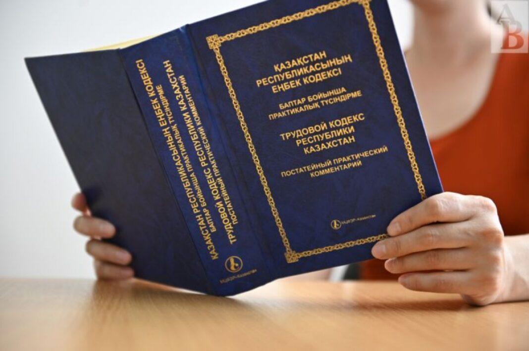 Трудовой кодекс
