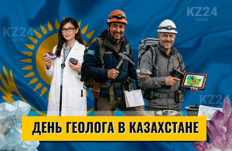 День геолога в Казахстане: проверьте знания о тайнах Земли и минералах 1 День Геолога